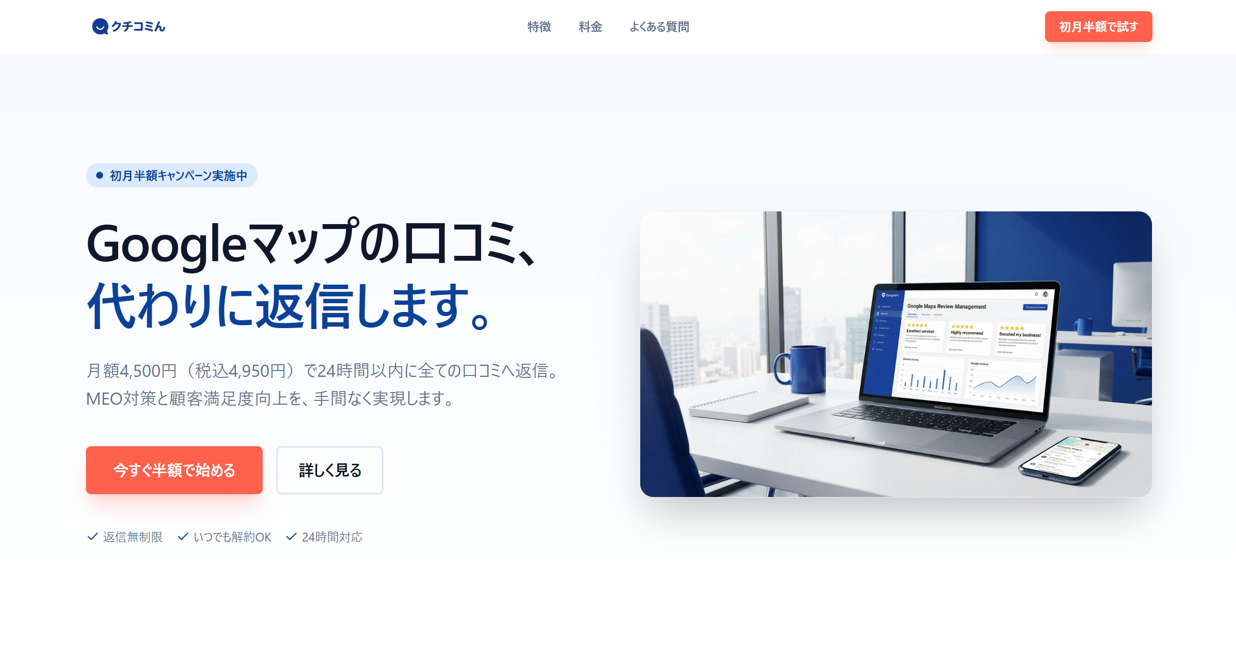 Googleマップ口コミ返信代行